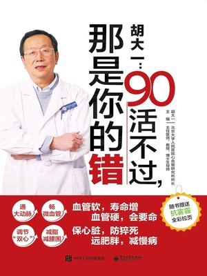 cover image of 胡大一